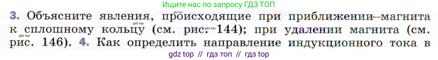 Физика, 9 класс Учебник, авторы: Пёрышкин И М, Гутник Елена Моисеевна, Иванов Александр Иванович, Петрова Мария Арсеньевна, издательство Просвещение, Москва, 2021 - 2022, страница 190, номер 3, Условие