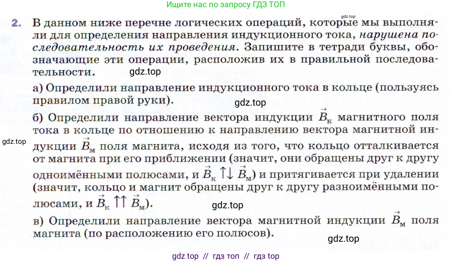 Физика, 9 класс Учебник, авторы: Пёрышкин И М, Гутник Елена Моисеевна, Иванов Александр Иванович, Петрова Мария Арсеньевна, издательство Просвещение, Москва, 2021 - 2022, страница 191, номер 2, Условие