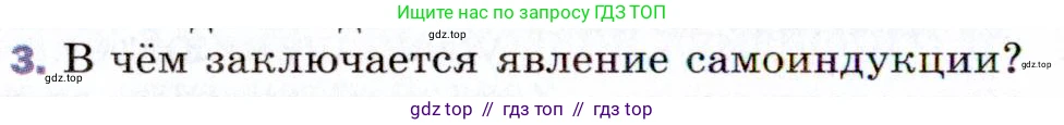Физика, 9 класс Учебник, авторы: Пёрышкин И М, Гутник Елена Моисеевна, Иванов Александр Иванович, Петрова Мария Арсеньевна, издательство Просвещение, Москва, 2021 - 2022, страница 194, номер 3, Условие