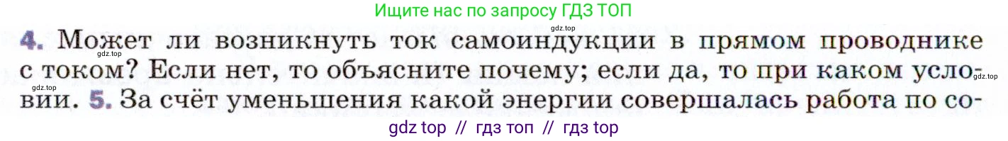 Физика, 9 класс Учебник, авторы: Пёрышкин И М, Гутник Елена Моисеевна, Иванов Александр Иванович, Петрова Мария Арсеньевна, издательство Просвещение, Москва, 2021 - 2022, страница 194, номер 4, Условие