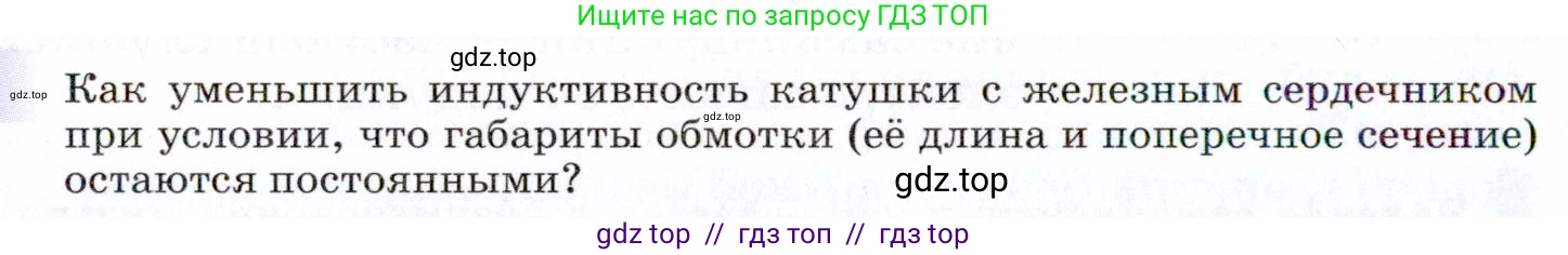 Физика, 9 класс Учебник, авторы: Пёрышкин И М, Гутник Елена Моисеевна, Иванов Александр Иванович, Петрова Мария Арсеньевна, издательство Просвещение, Москва, 2021 - 2022, страница 194, номер 1, Условие