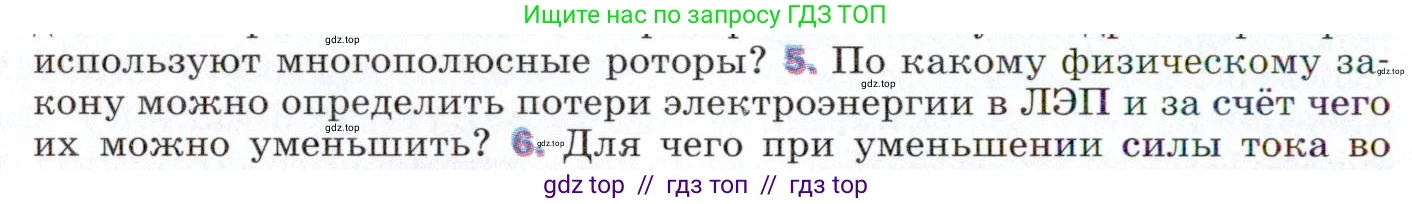 Физика, 9 класс Учебник, авторы: Пёрышкин И М, Гутник Елена Моисеевна, Иванов Александр Иванович, Петрова Мария Арсеньевна, издательство Просвещение, Москва, 2021 - 2022, страница 200, номер 5, Условие
