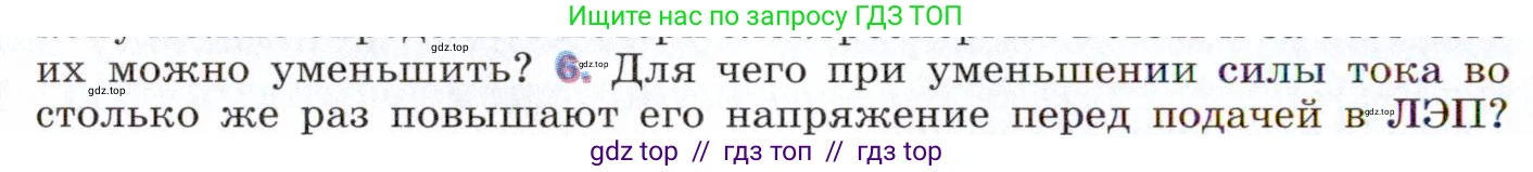 Физика, 9 класс Учебник, авторы: Пёрышкин И М, Гутник Елена Моисеевна, Иванов Александр Иванович, Петрова Мария Арсеньевна, издательство Просвещение, Москва, 2021 - 2022, страница 200, номер 6, Условие