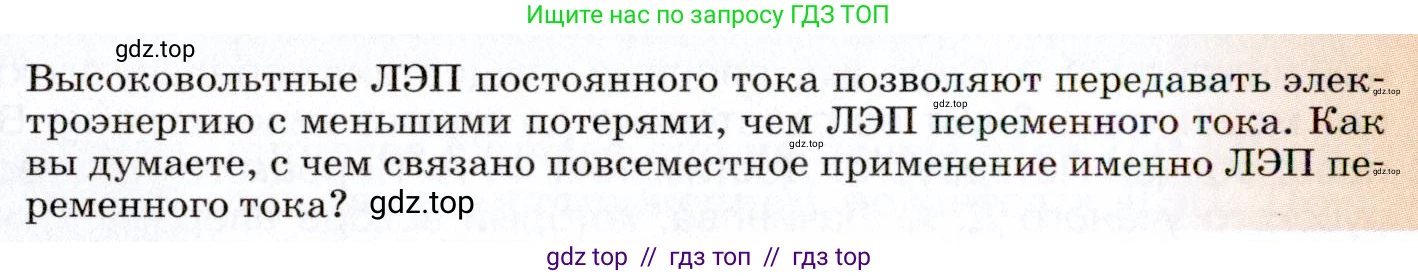 Физика, 9 класс Учебник, авторы: Пёрышкин И М, Гутник Елена Моисеевна, Иванов Александр Иванович, Петрова Мария Арсеньевна, издательство Просвещение, Москва, 2021 - 2022, страница 202, номер 1, Условие