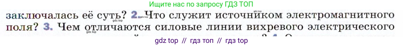 Физика, 9 класс Учебник, авторы: Пёрышкин И М, Гутник Елена Моисеевна, Иванов Александр Иванович, Петрова Мария Арсеньевна, издательство Просвещение, Москва, 2021 - 2022, страница 205, номер 2, Условие