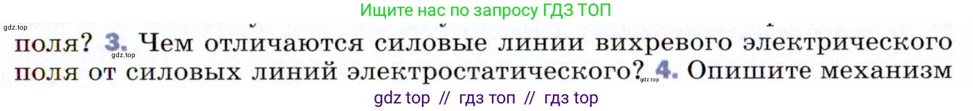 Физика, 9 класс Учебник, авторы: Пёрышкин И М, Гутник Елена Моисеевна, Иванов Александр Иванович, Петрова Мария Арсеньевна, издательство Просвещение, Москва, 2021 - 2022, страница 205, номер 3, Условие