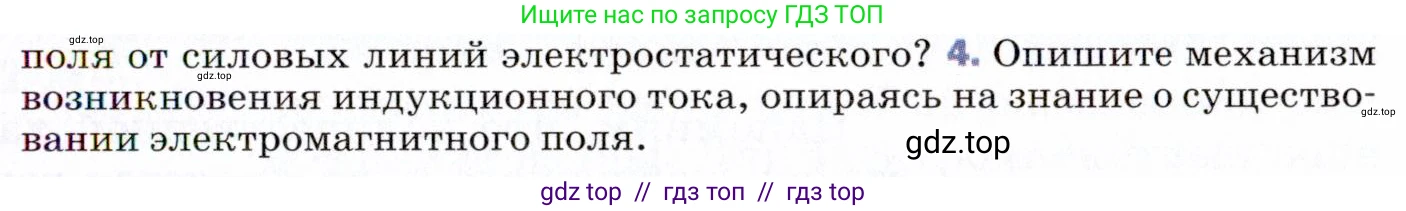 Физика, 9 класс Учебник, авторы: Пёрышкин И М, Гутник Елена Моисеевна, Иванов Александр Иванович, Петрова Мария Арсеньевна, издательство Просвещение, Москва, 2021 - 2022, страница 205, номер 4, Условие