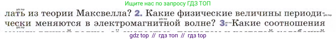 Физика, 9 класс Учебник, авторы: Пёрышкин И М, Гутник Елена Моисеевна, Иванов Александр Иванович, Петрова Мария Арсеньевна, издательство Просвещение, Москва, 2021 - 2022, страница 209, номер 2, Условие