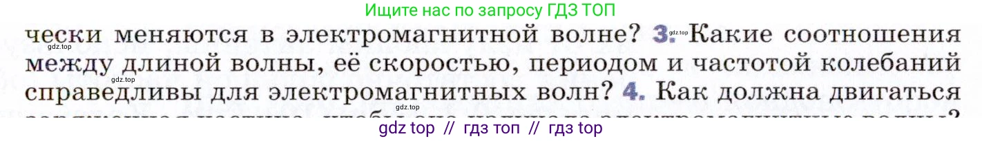 Физика, 9 класс Учебник, авторы: Пёрышкин И М, Гутник Елена Моисеевна, Иванов Александр Иванович, Петрова Мария Арсеньевна, издательство Просвещение, Москва, 2021 - 2022, страница 209, номер 3, Условие