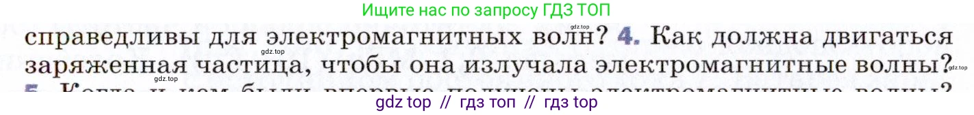 Физика, 9 класс Учебник, авторы: Пёрышкин И М, Гутник Елена Моисеевна, Иванов Александр Иванович, Петрова Мария Арсеньевна, издательство Просвещение, Москва, 2021 - 2022, страница 209, номер 4, Условие