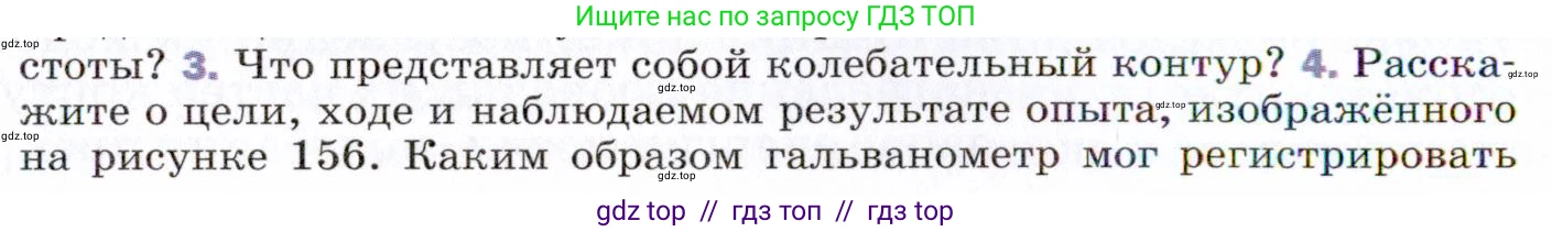 Физика, 9 класс Учебник, авторы: Пёрышкин И М, Гутник Елена Моисеевна, Иванов Александр Иванович, Петрова Мария Арсеньевна, издательство Просвещение, Москва, 2021 - 2022, страница 214, номер 4, Условие