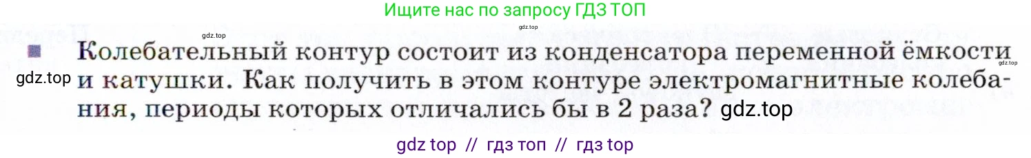 Физика, 9 класс Учебник, авторы: Пёрышкин И М, Гутник Елена Моисеевна, Иванов Александр Иванович, Петрова Мария Арсеньевна, издательство Просвещение, Москва, 2021 - 2022, страница 215, номер 1, Условие