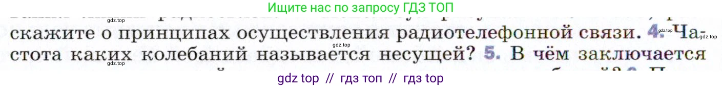 Физика, 9 класс Учебник, авторы: Пёрышкин И М, Гутник Елена Моисеевна, Иванов Александр Иванович, Петрова Мария Арсеньевна, издательство Просвещение, Москва, 2021 - 2022, страница 218, номер 4, Условие