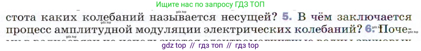 Физика, 9 класс Учебник, авторы: Пёрышкин И М, Гутник Елена Моисеевна, Иванов Александр Иванович, Петрова Мария Арсеньевна, издательство Просвещение, Москва, 2021 - 2022, страница 218, номер 5, Условие