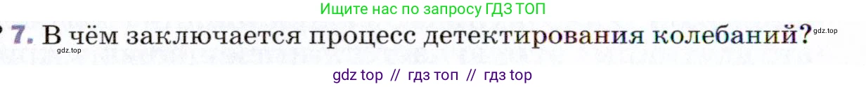 Физика, 9 класс Учебник, авторы: Пёрышкин И М, Гутник Елена Моисеевна, Иванов Александр Иванович, Петрова Мария Арсеньевна, издательство Просвещение, Москва, 2021 - 2022, страница 218, номер 7, Условие