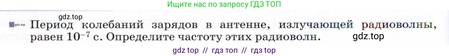 Физика, 9 класс Учебник, авторы: Пёрышкин И М, Гутник Елена Моисеевна, Иванов Александр Иванович, Петрова Мария Арсеньевна, издательство Просвещение, Москва, 2021 - 2022, страница 218, номер 1, Условие