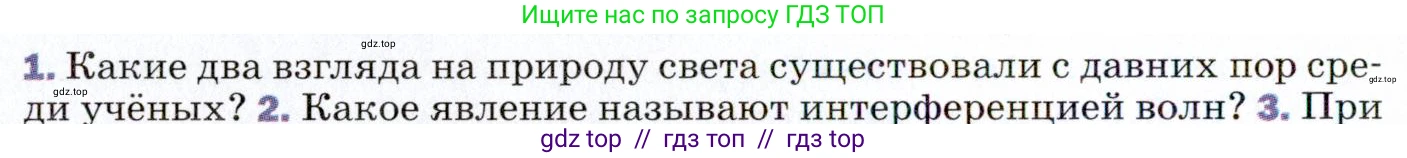 Физика, 9 класс Учебник, авторы: Пёрышкин И М, Гутник Елена Моисеевна, Иванов Александр Иванович, Петрова Мария Арсеньевна, издательство Просвещение, Москва, 2021 - 2022, страница 224, номер 1, Условие