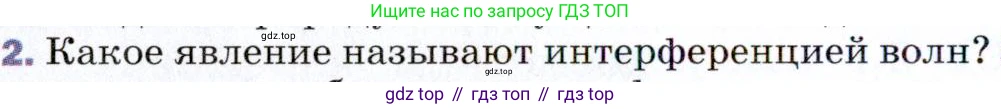 Физика, 9 класс Учебник, авторы: Пёрышкин И М, Гутник Елена Моисеевна, Иванов Александр Иванович, Петрова Мария Арсеньевна, издательство Просвещение, Москва, 2021 - 2022, страница 224, номер 2, Условие