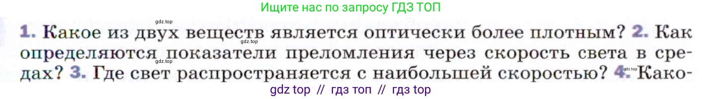 Физика, 9 класс Учебник, авторы: Пёрышкин И М, Гутник Елена Моисеевна, Иванов Александр Иванович, Петрова Мария Арсеньевна, издательство Просвещение, Москва, 2021 - 2022, страница 231, номер 2, Условие