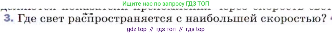 Физика, 9 класс Учебник, авторы: Пёрышкин И М, Гутник Елена Моисеевна, Иванов Александр Иванович, Петрова Мария Арсеньевна, издательство Просвещение, Москва, 2021 - 2022, страница 231, номер 3, Условие