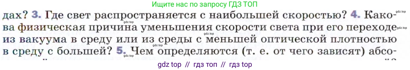 Физика, 9 класс Учебник, авторы: Пёрышкин И М, Гутник Елена Моисеевна, Иванов Александр Иванович, Петрова Мария Арсеньевна, издательство Просвещение, Москва, 2021 - 2022, страница 231, номер 4, Условие