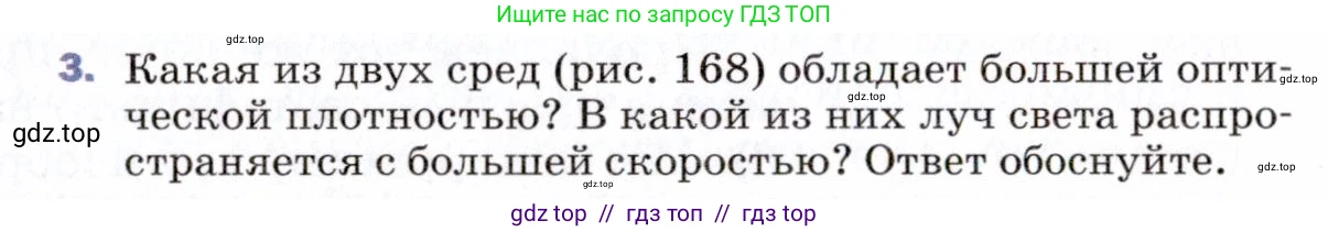 Физика, 9 класс Учебник, авторы: Пёрышкин И М, Гутник Елена Моисеевна, Иванов Александр Иванович, Петрова Мария Арсеньевна, издательство Просвещение, Москва, 2021 - 2022, страница 231, номер 3, Условие