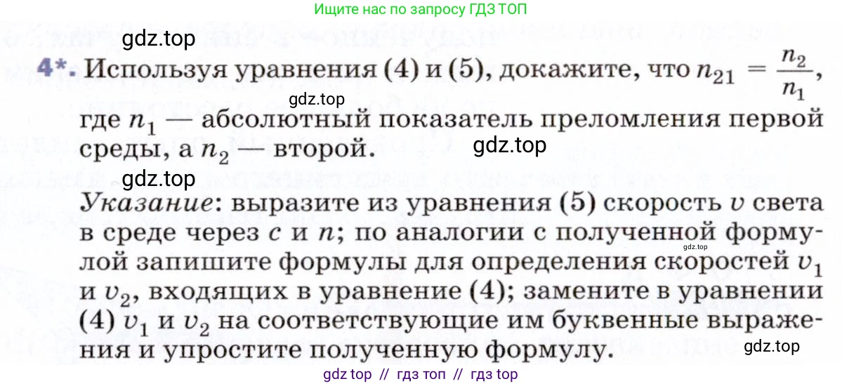Физика, 9 класс Учебник, авторы: Пёрышкин И М, Гутник Елена Моисеевна, Иванов Александр Иванович, Петрова Мария Арсеньевна, издательство Просвещение, Москва, 2021 - 2022, страница 231, номер 4, Условие