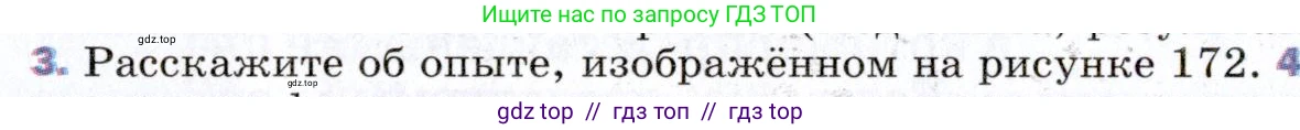 Физика, 9 класс Учебник, авторы: Пёрышкин И М, Гутник Елена Моисеевна, Иванов Александр Иванович, Петрова Мария Арсеньевна, издательство Просвещение, Москва, 2021 - 2022, страница 238, номер 3, Условие