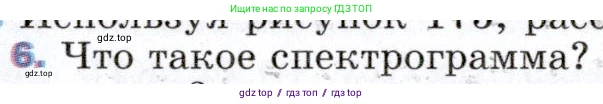 Физика, 9 класс Учебник, авторы: Пёрышкин И М, Гутник Елена Моисеевна, Иванов Александр Иванович, Петрова Мария Арсеньевна, издательство Просвещение, Москва, 2021 - 2022, страница 238, номер 6, Условие