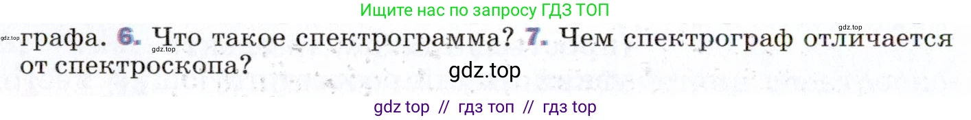 Физика, 9 класс Учебник, авторы: Пёрышкин И М, Гутник Елена Моисеевна, Иванов Александр Иванович, Петрова Мария Арсеньевна, издательство Просвещение, Москва, 2021 - 2022, страница 238, номер 7, Условие