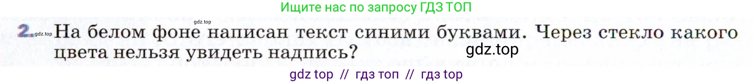 Физика, 9 класс Учебник, авторы: Пёрышкин И М, Гутник Елена Моисеевна, Иванов Александр Иванович, Петрова Мария Арсеньевна, издательство Просвещение, Москва, 2021 - 2022, страница 238, номер 2, Условие