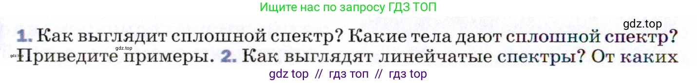 Физика, 9 класс Учебник, авторы: Пёрышкин И М, Гутник Елена Моисеевна, Иванов Александр Иванович, Петрова Мария Арсеньевна, издательство Просвещение, Москва, 2021 - 2022, страница 242, номер 1, Условие