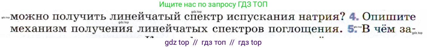 Физика, 9 класс Учебник, авторы: Пёрышкин И М, Гутник Елена Моисеевна, Иванов Александр Иванович, Петрова Мария Арсеньевна, издательство Просвещение, Москва, 2021 - 2022, страница 242, номер 4, Условие