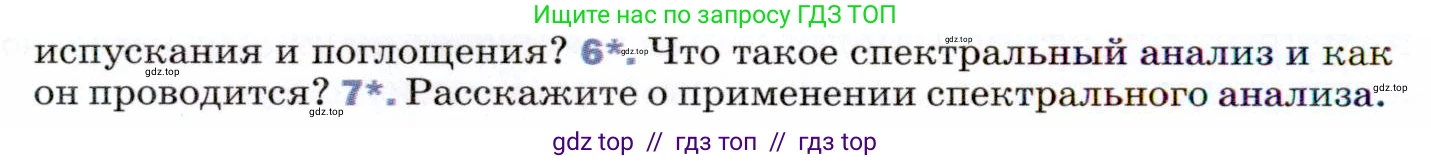 Физика, 9 класс Учебник, авторы: Пёрышкин И М, Гутник Елена Моисеевна, Иванов Александр Иванович, Петрова Мария Арсеньевна, издательство Просвещение, Москва, 2021 - 2022, страница 242, номер 6, Условие