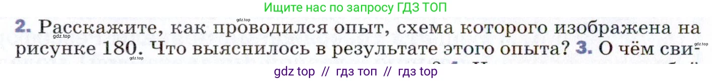 Физика, 9 класс Учебник, авторы: Пёрышкин И М, Гутник Елена Моисеевна, Иванов Александр Иванович, Петрова Мария Арсеньевна, издательство Просвещение, Москва, 2021 - 2022, страница 250, номер 2, Условие