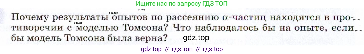Физика, 9 класс Учебник, авторы: Пёрышкин И М, Гутник Елена Моисеевна, Иванов Александр Иванович, Петрова Мария Арсеньевна, издательство Просвещение, Москва, 2021 - 2022, страница 250, номер 1, Условие
