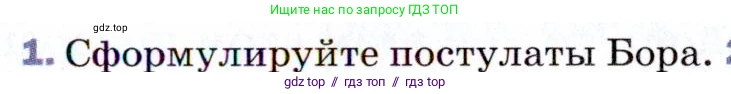Физика, 9 класс Учебник, авторы: Пёрышкин И М, Гутник Елена Моисеевна, Иванов Александр Иванович, Петрова Мария Арсеньевна, издательство Просвещение, Москва, 2021 - 2022, страница 253, номер 1, Условие