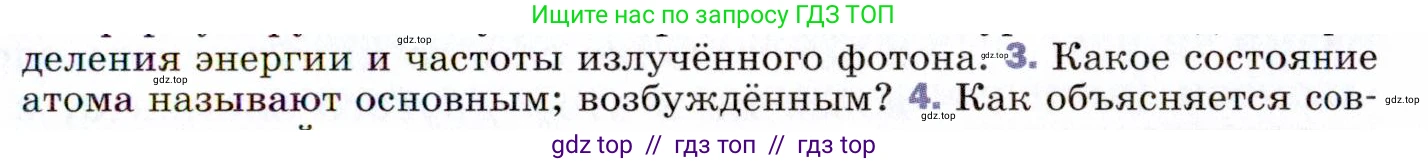 Физика, 9 класс Учебник, авторы: Пёрышкин И М, Гутник Елена Моисеевна, Иванов Александр Иванович, Петрова Мария Арсеньевна, издательство Просвещение, Москва, 2021 - 2022, страница 253, номер 3, Условие