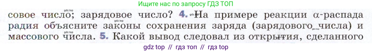 Физика, 9 класс Учебник, авторы: Пёрышкин И М, Гутник Елена Моисеевна, Иванов Александр Иванович, Петрова Мария Арсеньевна, издательство Просвещение, Москва, 2021 - 2022, страница 257, номер 4, Условие