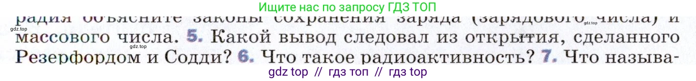 Физика, 9 класс Учебник, авторы: Пёрышкин И М, Гутник Елена Моисеевна, Иванов Александр Иванович, Петрова Мария Арсеньевна, издательство Просвещение, Москва, 2021 - 2022, страница 257, номер 5, Условие