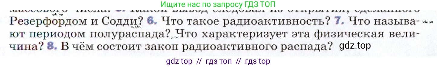 Физика, 9 класс Учебник, авторы: Пёрышкин И М, Гутник Елена Моисеевна, Иванов Александр Иванович, Петрова Мария Арсеньевна, издательство Просвещение, Москва, 2021 - 2022, страница 257, номер 7, Условие