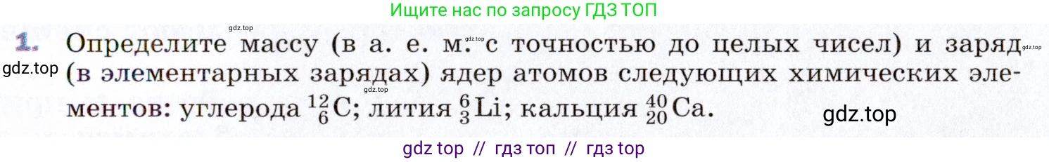 Физика, 9 класс Учебник, авторы: Пёрышкин И М, Гутник Елена Моисеевна, Иванов Александр Иванович, Петрова Мария Арсеньевна, издательство Просвещение, Москва, 2021 - 2022, страница 257, номер 1, Условие