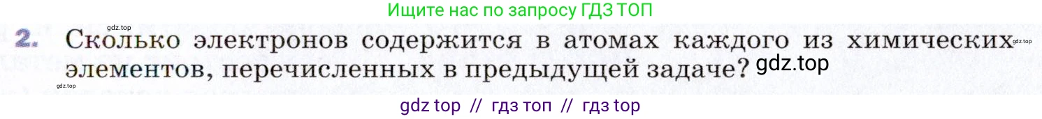 Физика, 9 класс Учебник, авторы: Пёрышкин И М, Гутник Елена Моисеевна, Иванов Александр Иванович, Петрова Мария Арсеньевна, издательство Просвещение, Москва, 2021 - 2022, страница 257, номер 2, Условие