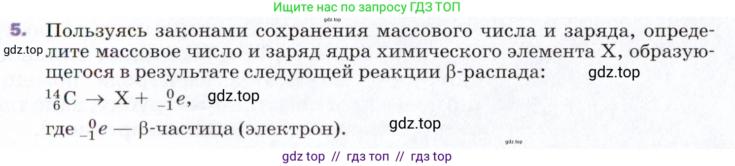 Физика, 9 класс Учебник, авторы: Пёрышкин И М, Гутник Елена Моисеевна, Иванов Александр Иванович, Петрова Мария Арсеньевна, издательство Просвещение, Москва, 2021 - 2022, страница 257, номер 5, Условие