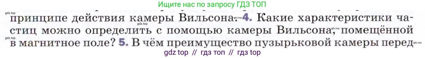 Физика, 9 класс Учебник, авторы: Пёрышкин И М, Гутник Елена Моисеевна, Иванов Александр Иванович, Петрова Мария Арсеньевна, издательство Просвещение, Москва, 2021 - 2022, страница 261, номер 4, Условие