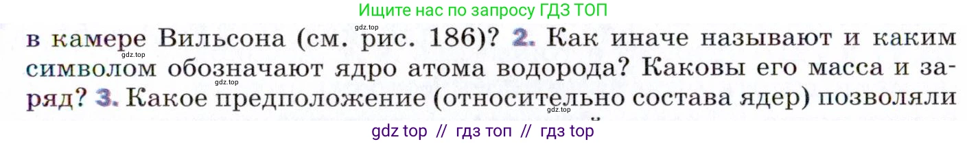 Физика, 9 класс Учебник, авторы: Пёрышкин И М, Гутник Елена Моисеевна, Иванов Александр Иванович, Петрова Мария Арсеньевна, издательство Просвещение, Москва, 2021 - 2022, страница 265, номер 2, Условие