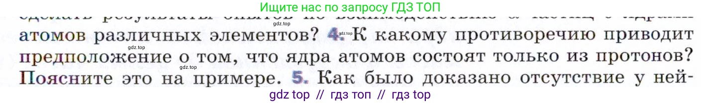 Физика, 9 класс Учебник, авторы: Пёрышкин И М, Гутник Елена Моисеевна, Иванов Александр Иванович, Петрова Мария Арсеньевна, издательство Просвещение, Москва, 2021 - 2022, страница 265, номер 4, Условие