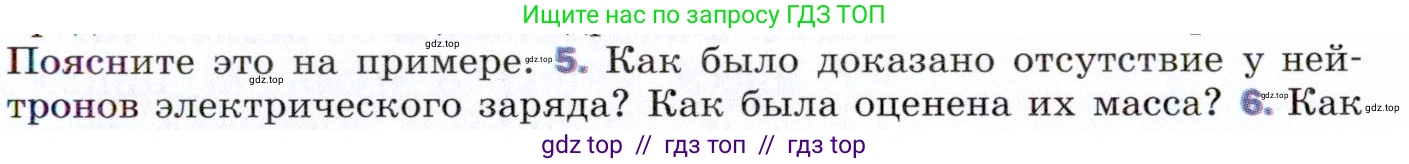 Физика, 9 класс Учебник, авторы: Пёрышкин И М, Гутник Елена Моисеевна, Иванов Александр Иванович, Петрова Мария Арсеньевна, издательство Просвещение, Москва, 2021 - 2022, страница 265, номер 5, Условие