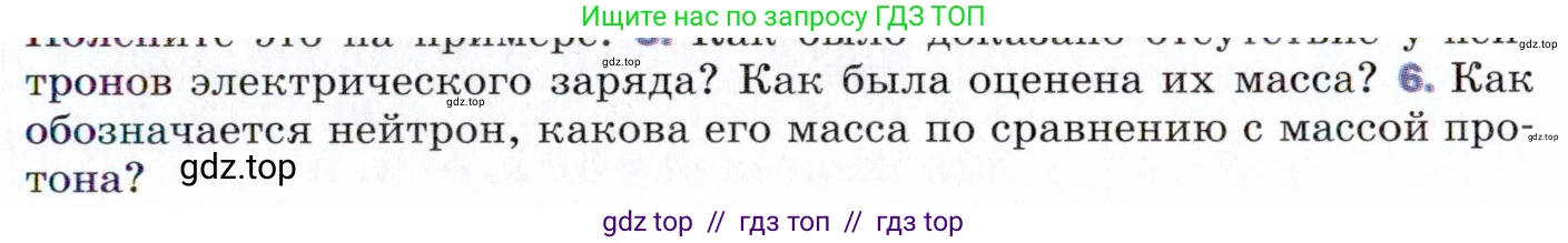 Физика, 9 класс Учебник, авторы: Пёрышкин И М, Гутник Елена Моисеевна, Иванов Александр Иванович, Петрова Мария Арсеньевна, издательство Просвещение, Москва, 2021 - 2022, страница 265, номер 6, Условие