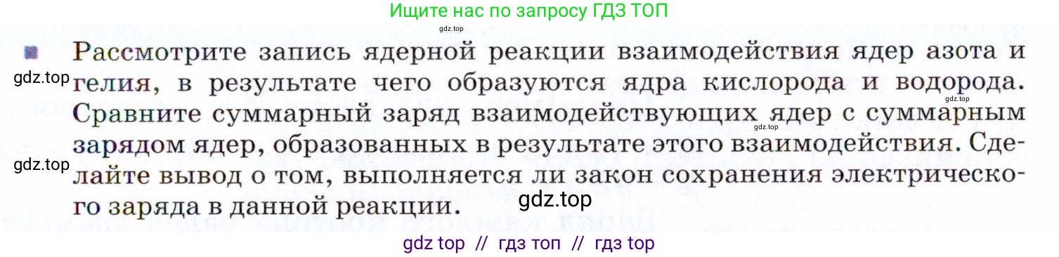 Физика, 9 класс Учебник, авторы: Пёрышкин И М, Гутник Елена Моисеевна, Иванов Александр Иванович, Петрова Мария Арсеньевна, издательство Просвещение, Москва, 2021 - 2022, страница 265, номер 1, Условие
